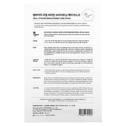 SOME BY MI, Real Vitamin, осветляющая маска для лица, 1 шт., 20 г (0,70 унции)