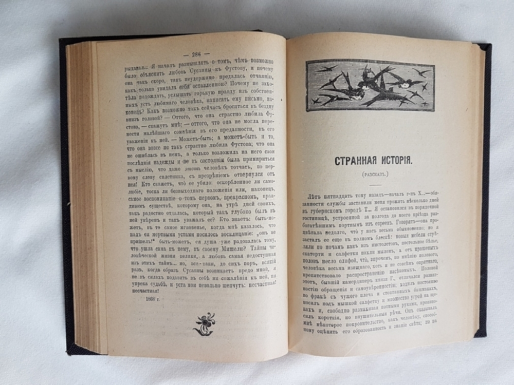 "Полное собрание сочинений И.С.Тургенева в двенадцати томах". И.С. Тургенев. 1898 г. - редкая книга