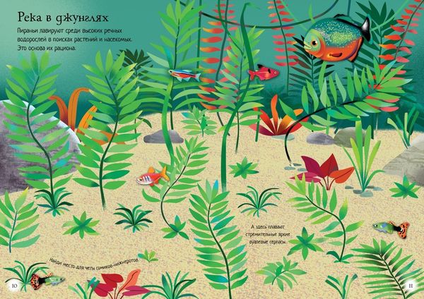 Океанариум (супернаклейки-мини)