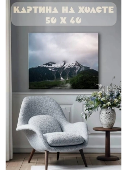 Картина на стену 40 X 50 Гора