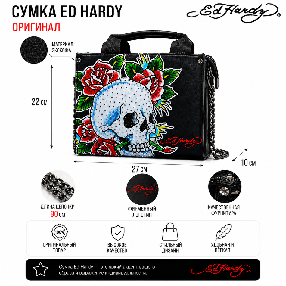 Сумка тоут Ed Hardy 