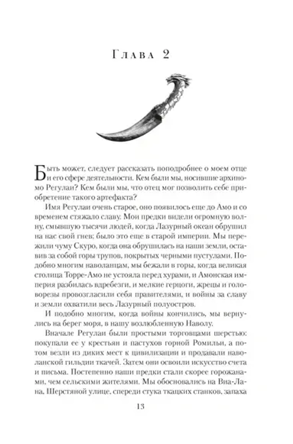 Паоло Бачигалупи "Навола" в серии «Звезды новой фэнтези»