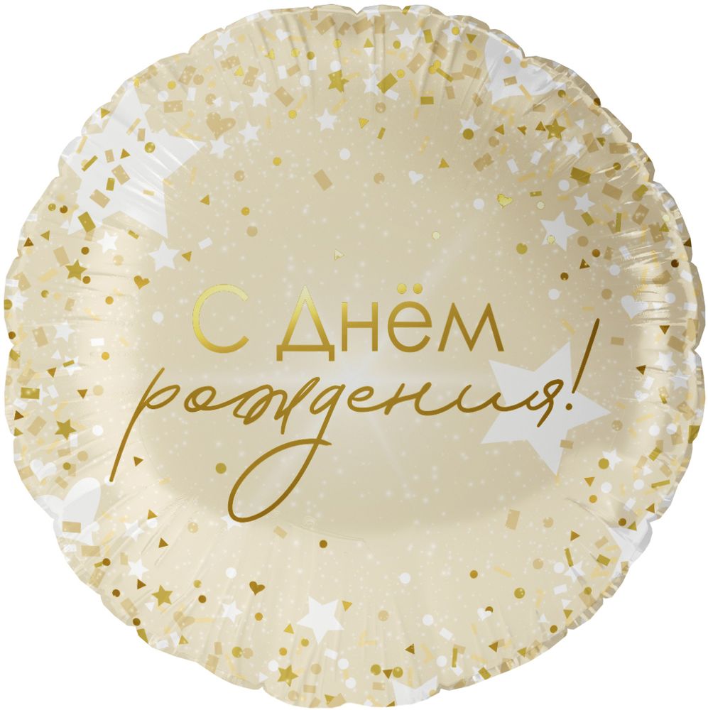 К 18&#39;&#39; Круг С Днем Рождения! (роскошь конфетти) 40 см.