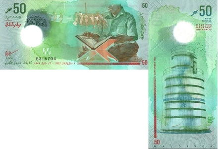 Мальдивы 50 руфий 2022 Минарет Пятничной мечети полимер UNC