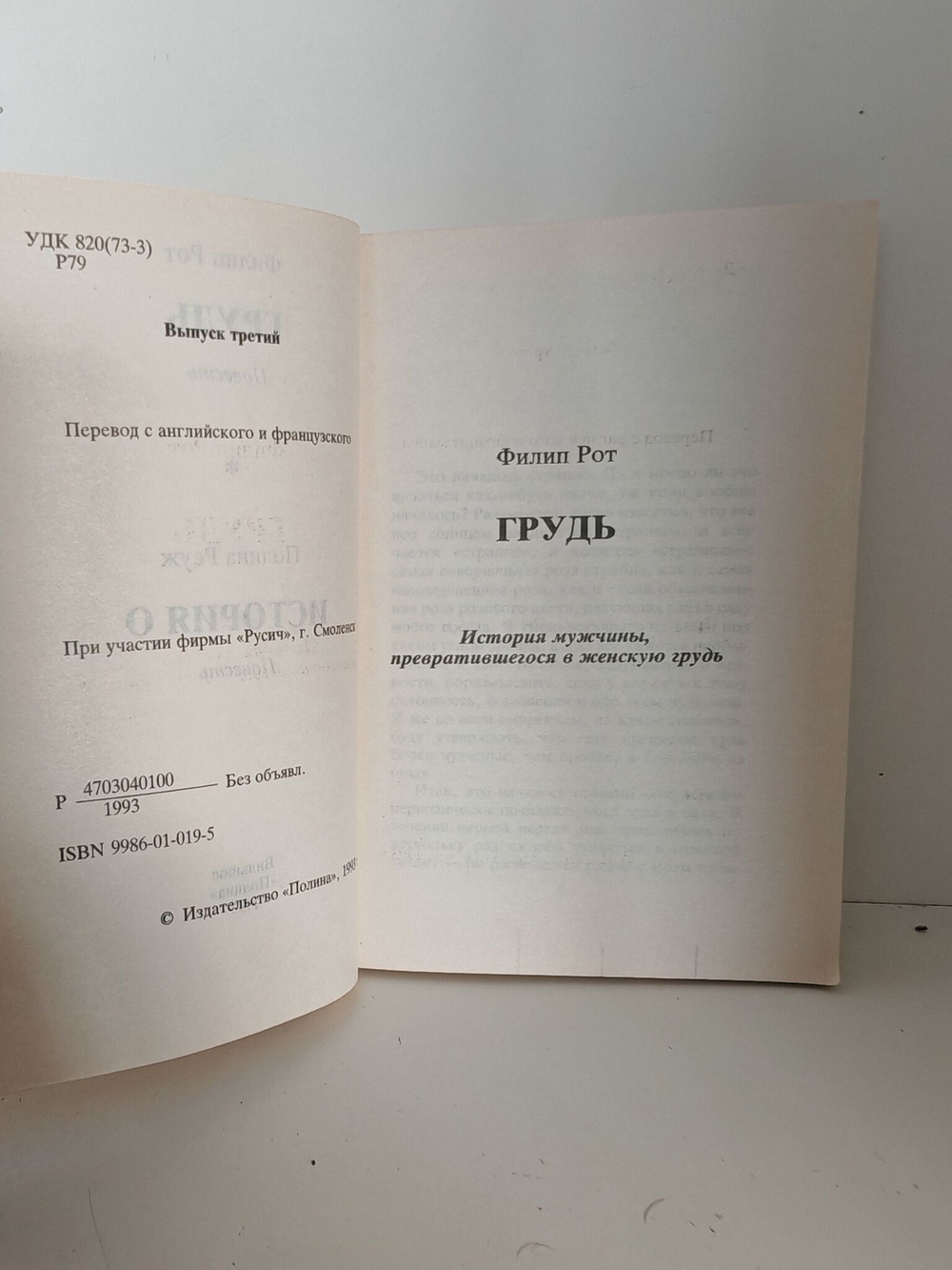 Книга "Грудь. История О"