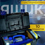 Набор инструментов для самостоятельной установки кондиционера AH-2