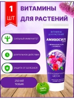 Аминосил для комнатных цветов удобрение 250мл гель