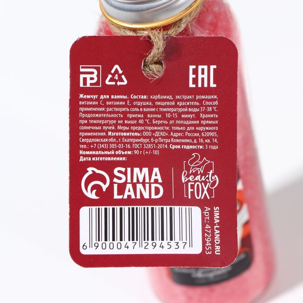 Жемчуг для ванны Let’s Relax с ягодным ароматом - 90 гр.