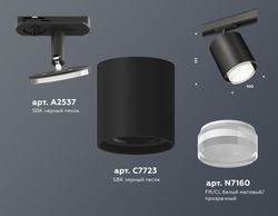 Ambrella Комплект трекового светильника с акрилом MR16 Трековые XT7723002