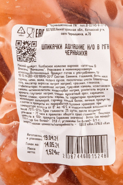 Шпикачки Домашние Чернышихинский МК 1,5кг