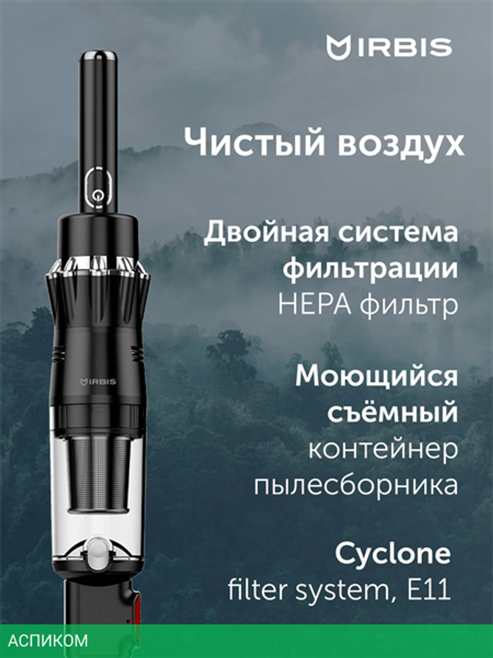 Пылесос Irbis Tornado (IVT0122)