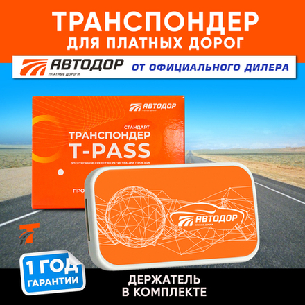 Транспондер T-pass Standart GEA с держателем в комплекте