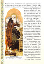 Преподобный Нестор Летописец Печерский