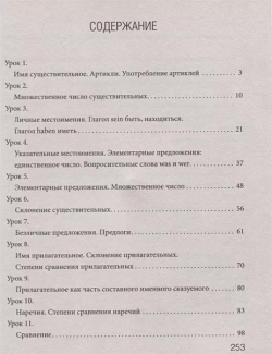 Самоучитель немецкого языка для начинающих