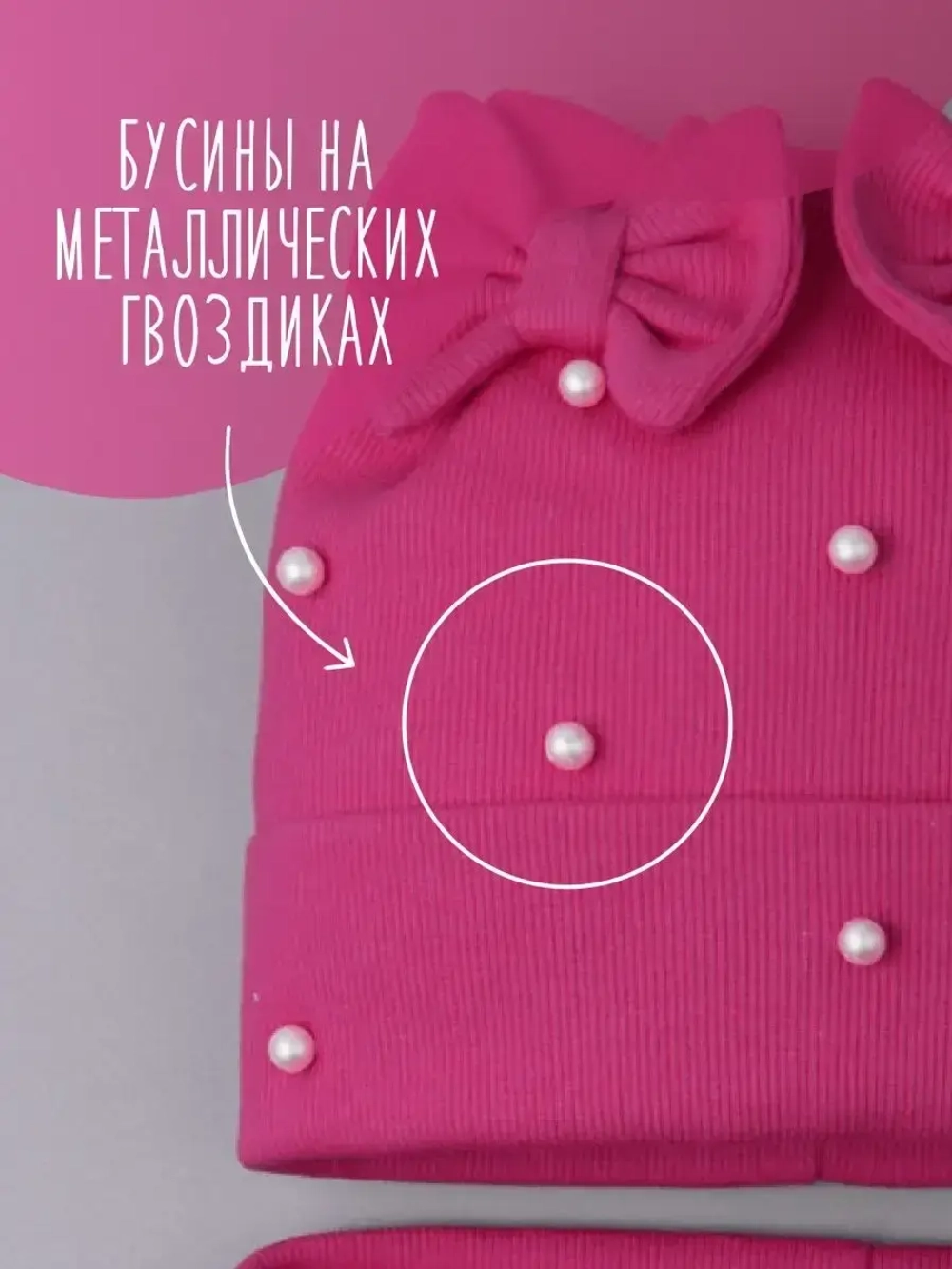 Шапка для девочки на осень с бусинами и снуд