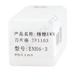 Держатель пластины ENH6-3 TP1103 "ACCKee"