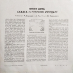 Евгений Шварц / Сказка О Русском Солдате (LP)
