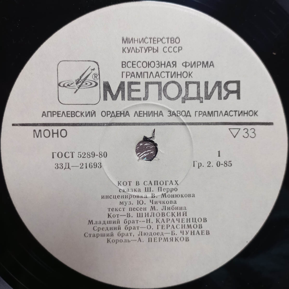 Ш. Перро / Кот В Сапогах (10" Vinyl LP)