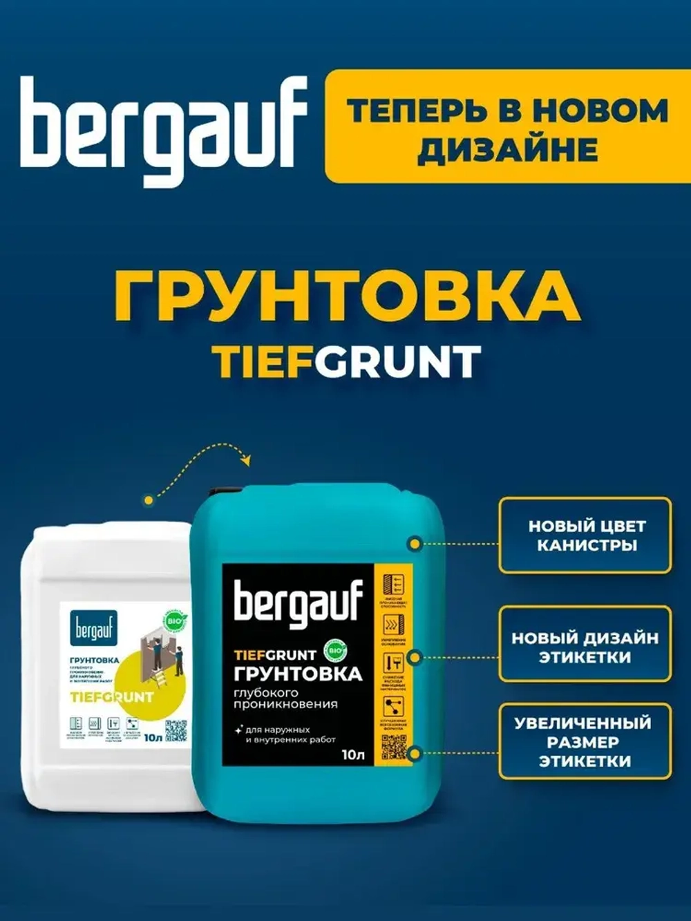 Грунтовка для стен и пола глубокого проникновения Bergauf Tiefgrunt 10 л