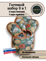 Гостевой набор Поляна 3 в 1