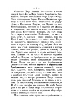 Преображенцы (1683-1890 г.). (1683-1890) | И.М. Коростовец