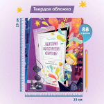 Лаборатория фантастических изобретений