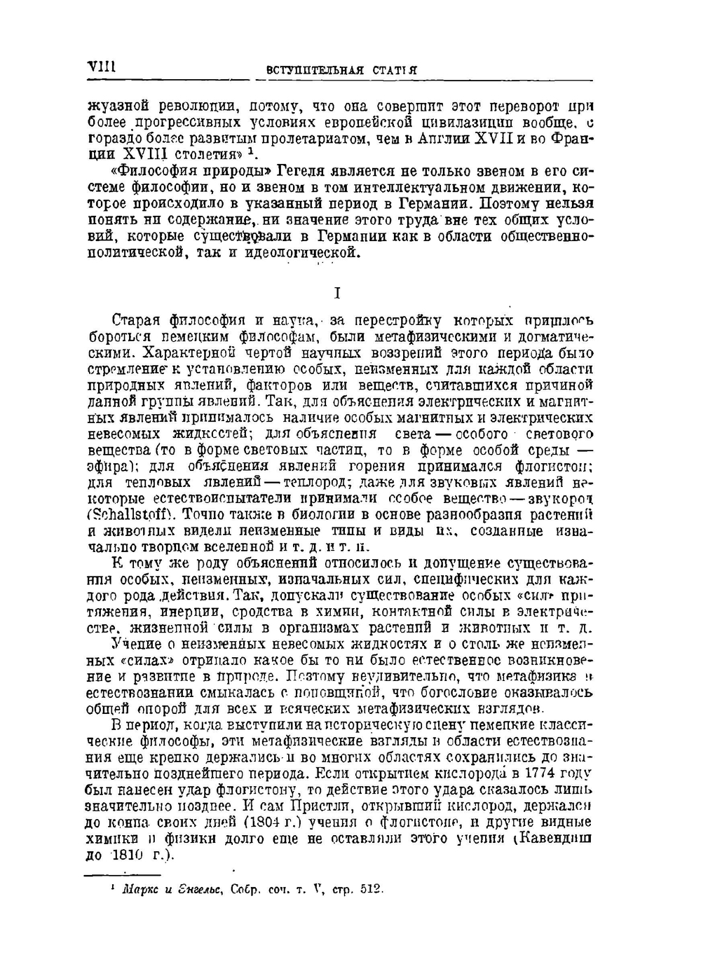 Сочинения. Том 2. Философия природы | Г. В. Ф. Гегель