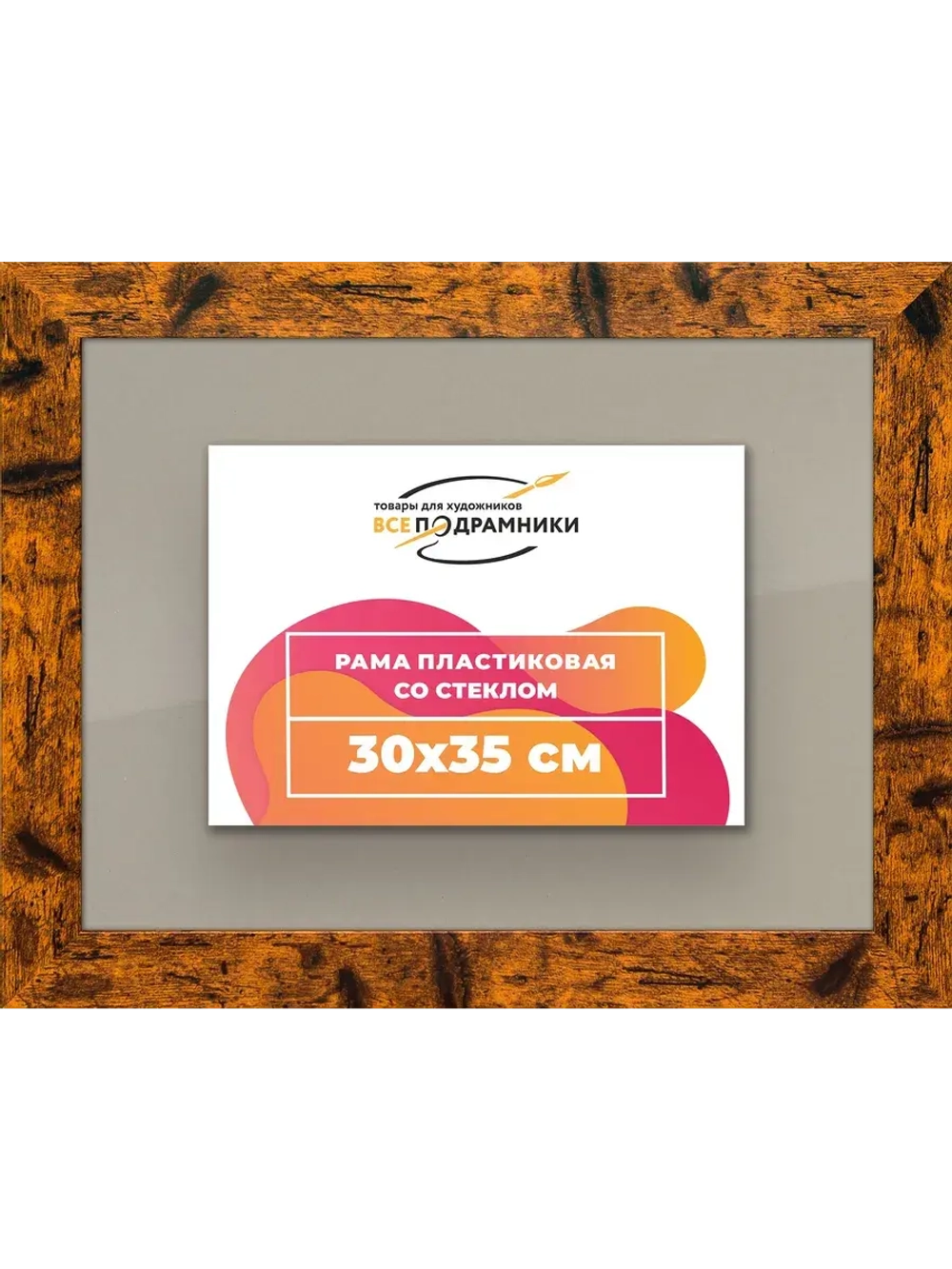 Рамка 30x35 для постера и фотографий