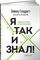 Я так и знал! Теория ограничений для розничной торговли