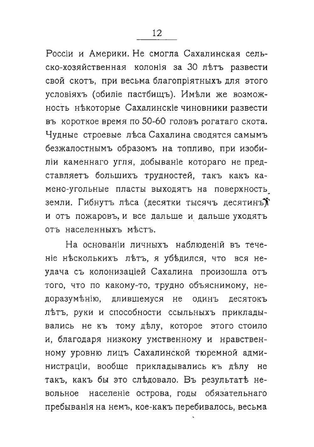 Каторга и поселение на острове Сахалине | Лобас Николай Степанович
