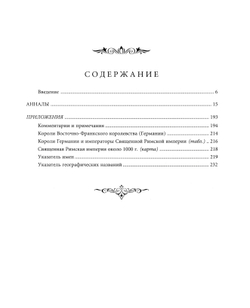 Ламберт Херсфельдский. Анналы / Пер. с лат. и комм. И.В.Дьяконова