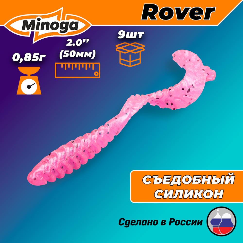 Силиконовая приманка ROVER 2,0"(9шт) 50мм, цвет 012