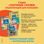 Домашняя техника. Научные сказки.Энциклопедия для малышей(О.Колпакова)
