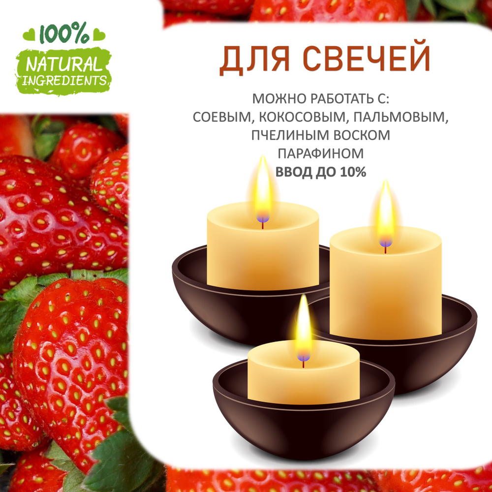 Клубника, отдушка для свечей и мыла