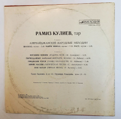 Винтажная виниловая пластинка LP Рамиз Кулиев (тар) (СССР 1982)