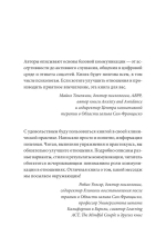 Как сказать. Главная книга по развитию коммуникативных навыков