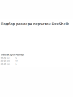 Перчатки водонепроницаемые DexShell TouchFit HY размер S (DG328N-HS)