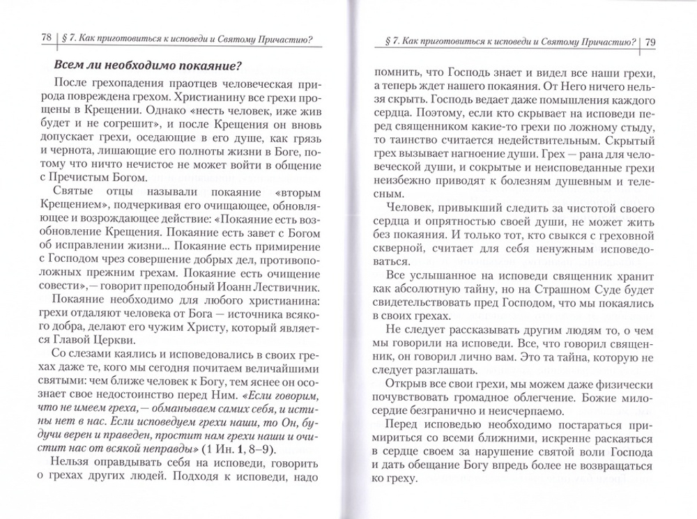 Пособие для желающих осознанно принять Крещение, войти в Церковь и обрести веру. Прот. А. Милованов