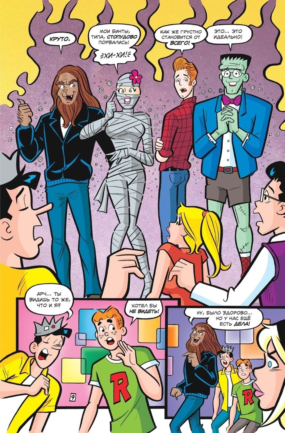 Комикс Арчи встречает группу KISS