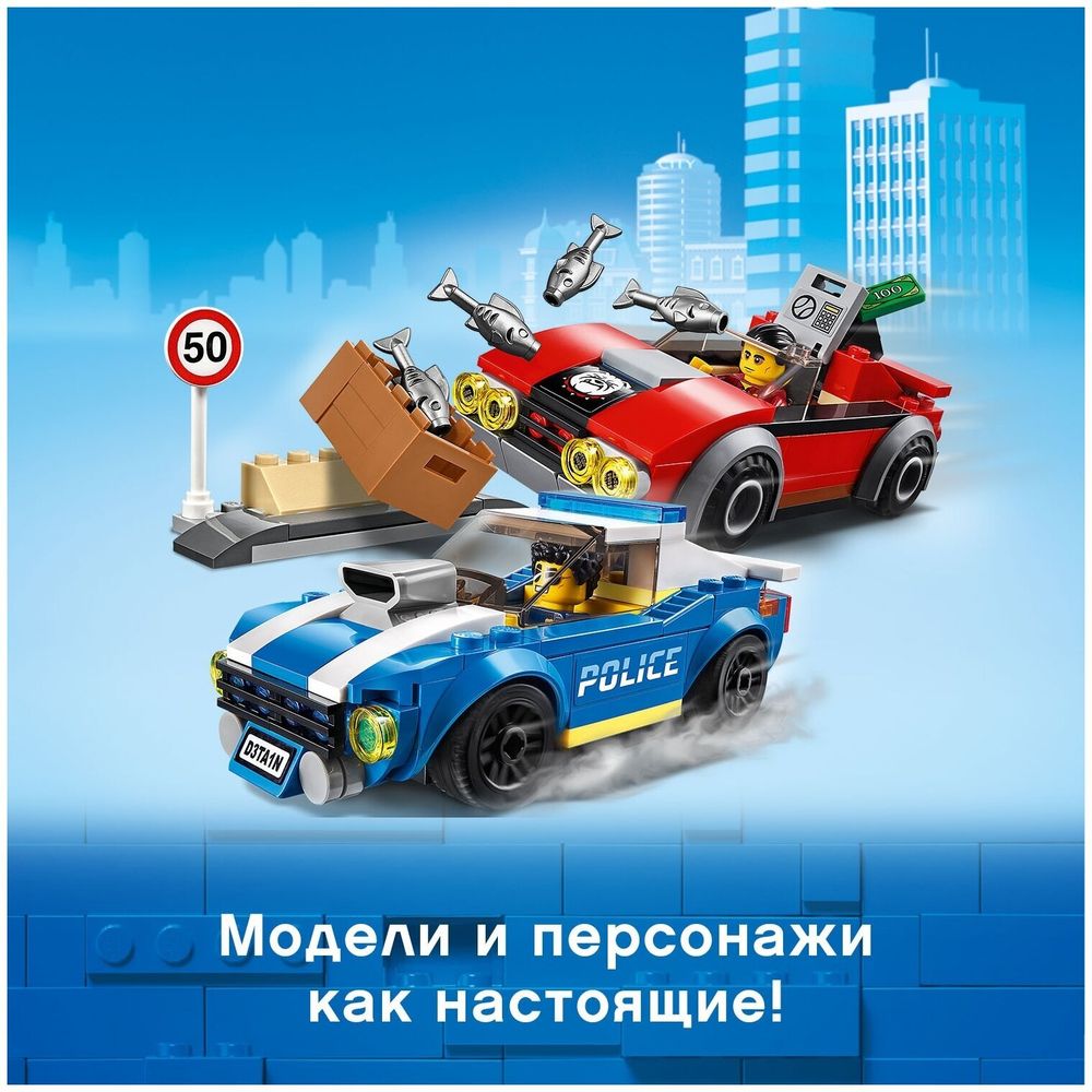 Конструктор LEGO City Police 60242 Арест на шоссе