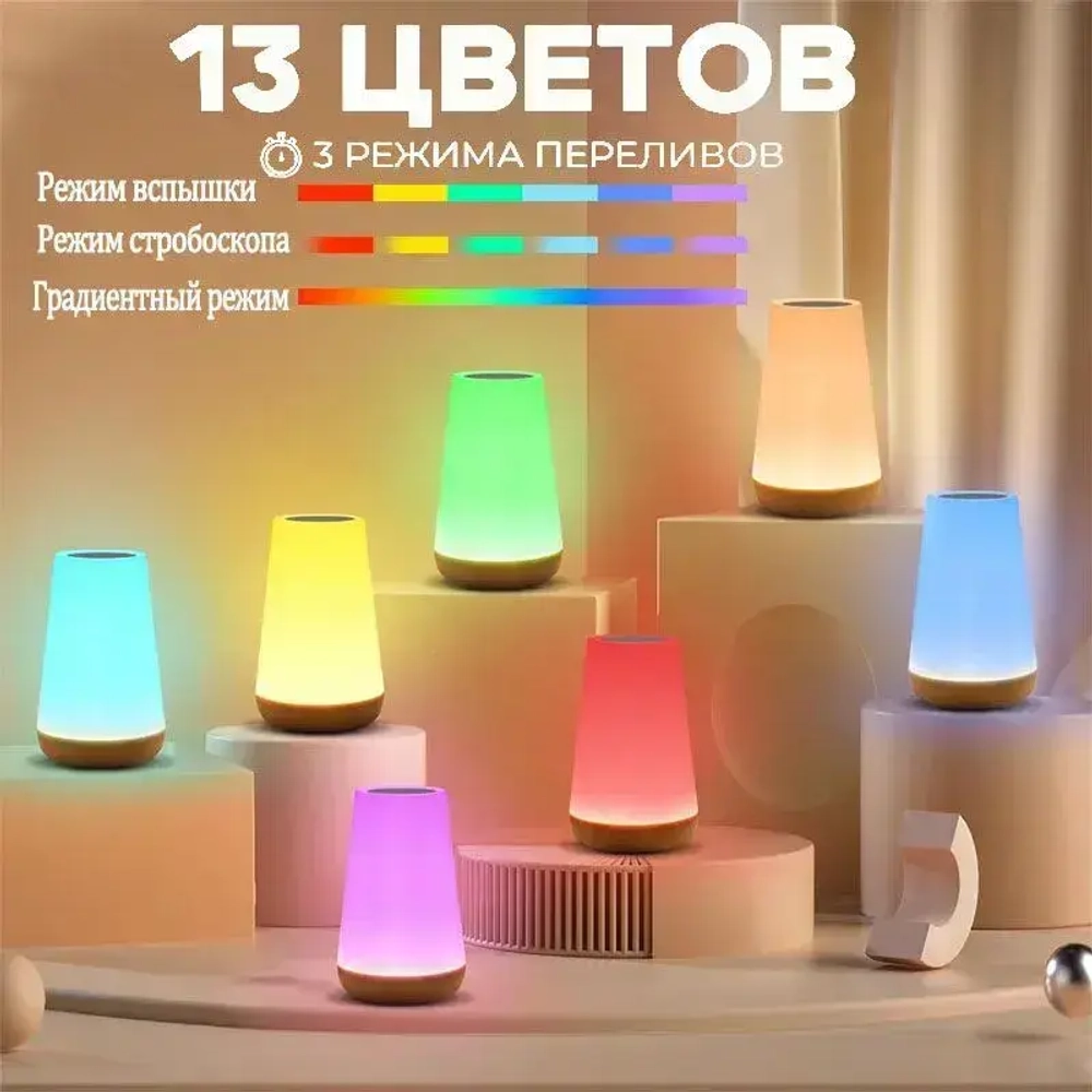 Ночник светильник настольный для дома в спальню беспроводной с пультом ДУ. Лампа для мальчиков и девочек для сна