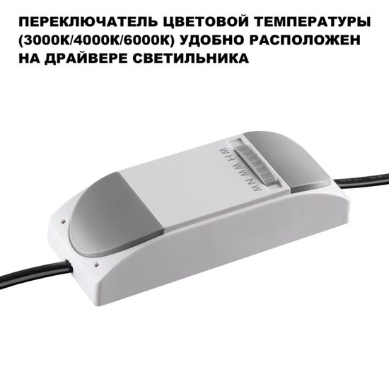 359889 WIR NT26 000 черный Светильник встраиваемый с переключателем цв. температуры IP20 LED 15W 100-265V 3000К/4000К/6000К ECLAT