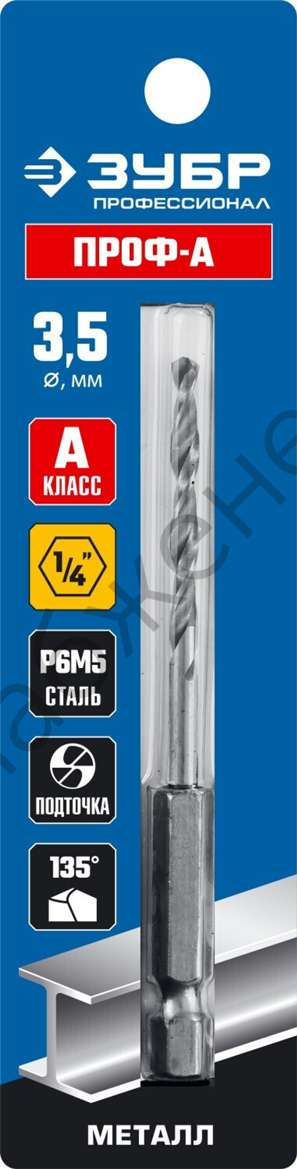 ЗУБР ПРОФ-А 3.5х88мм, Сверло по металлу с шестигранным хвостовиком, сталь Р6М5, класс А
