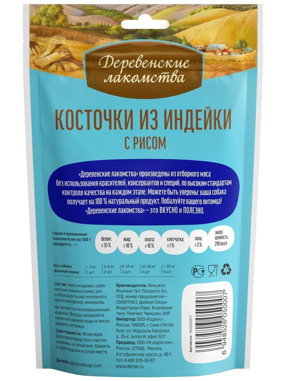 Лакомство "Деревенские лакомства" для щенков Косточки из Индейки с рисом, 85 г х 5 шт