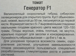 Томат Генератор F1 15 шт СМТ106