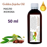 Масло жожоба / Golden Jojoba Oil