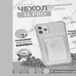 Чехол цветной с карманом для кiPhone 14 Pro, 013161 Черный