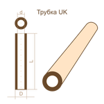 Трубка UK 22 330х290х250
