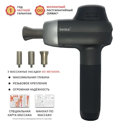 Элитный перкуссионный массажер Beoka Pro 6