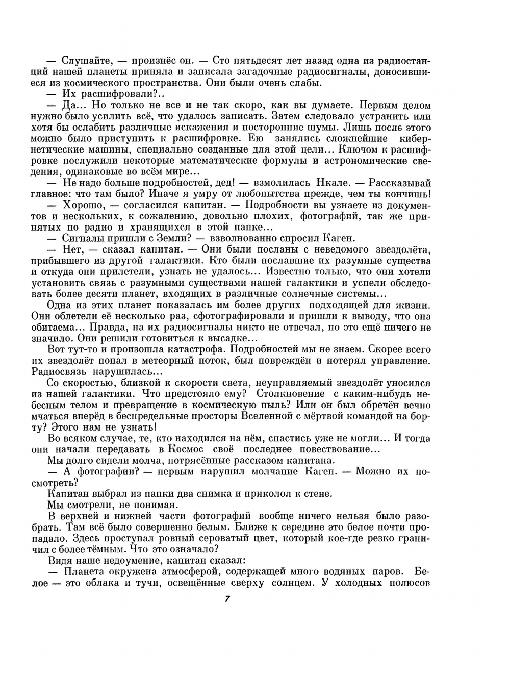 На этой планете можно жить. Книга знаний вторая | А.Б. Свирин